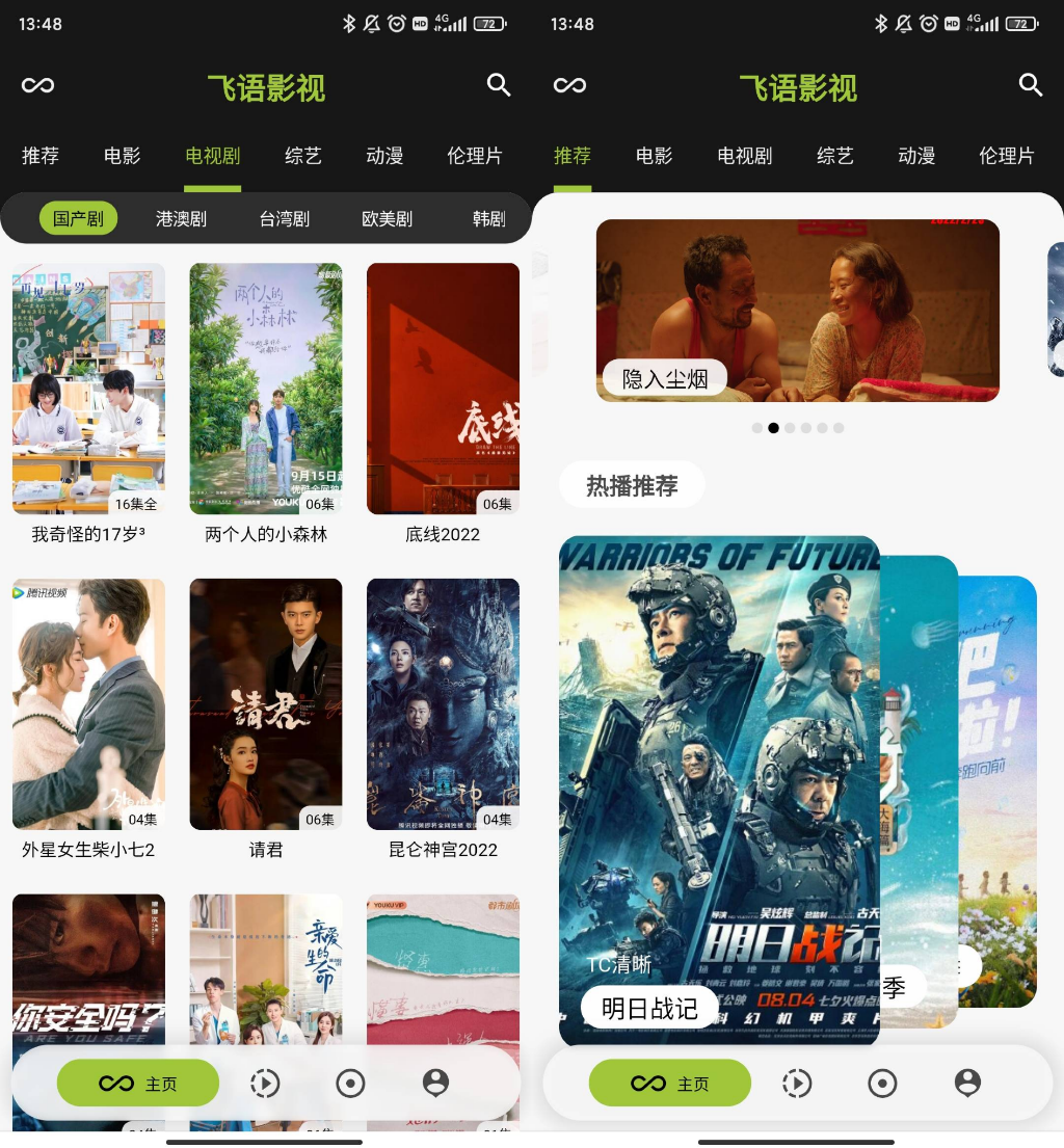 飞语影视 v3.2.5去广告纯净版-佳宛技术