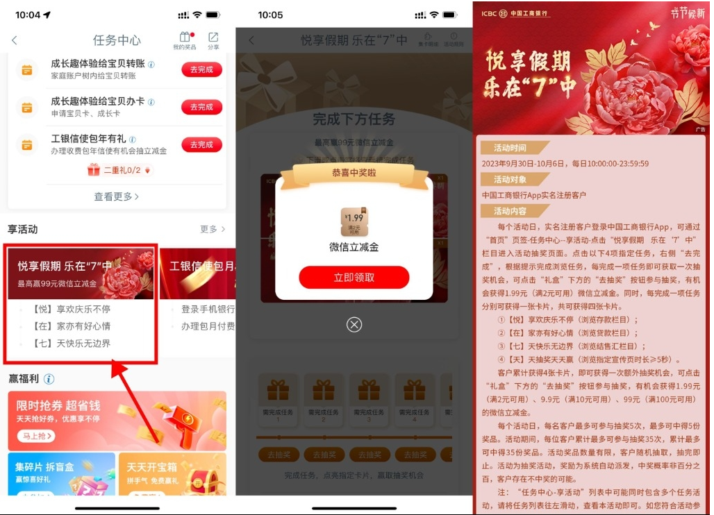  【工行国庆抽1.99~99元立减金】-佳宛技术