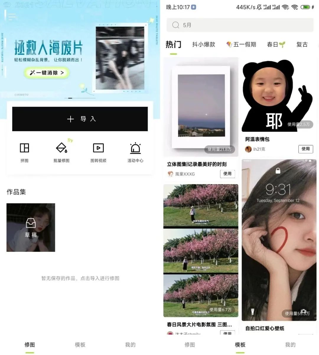 醒图v9.2.0解锁VIP版_滤镜、模板免费使用-佳宛技术
