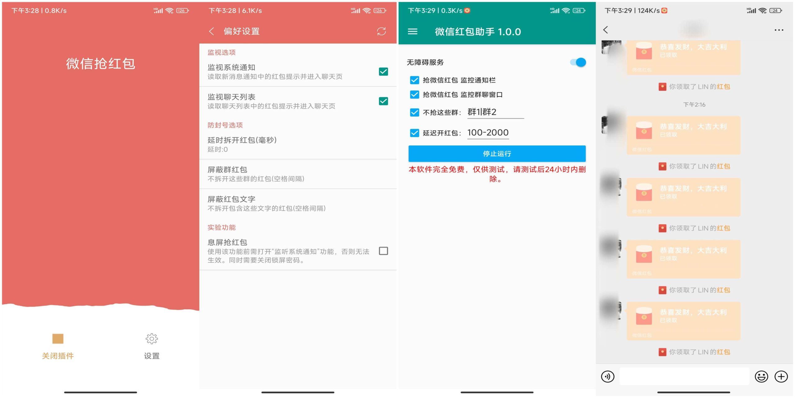 2款wx抢红包神器 一键开启自动抢红包模式-佳宛技术