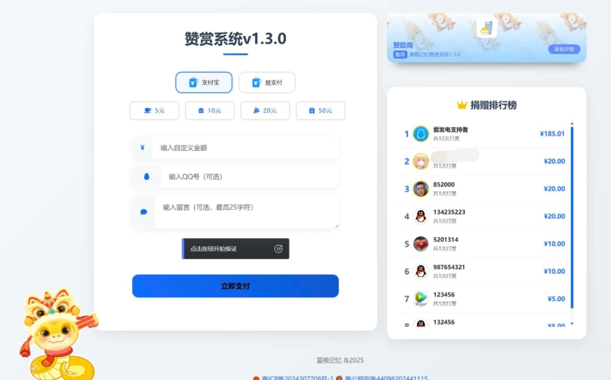 最新UI赞赏打赏系统源码 最新打赏平台搭建v1.3.0 美化版-佳宛技术
