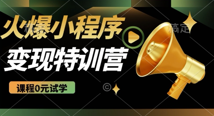 2025火爆微信小程序挂JI推广，全自动被动收益，自测稳定5张【揭秘】-佳宛技术