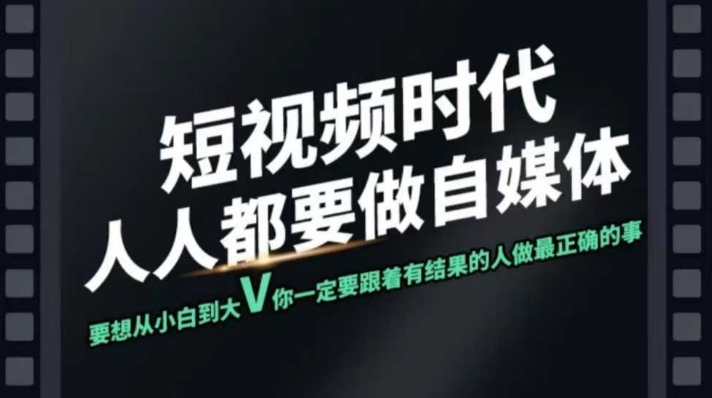 短视频实战课，专注个人IP打造，您的专属短视频实战训练营课程-佳宛技术