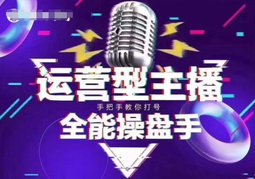 猴帝电商1600抖音课【2~3月新课】，拉爆自然流，做懂流量的主播，新规政策下，自然流破圈攻略-佳宛技术